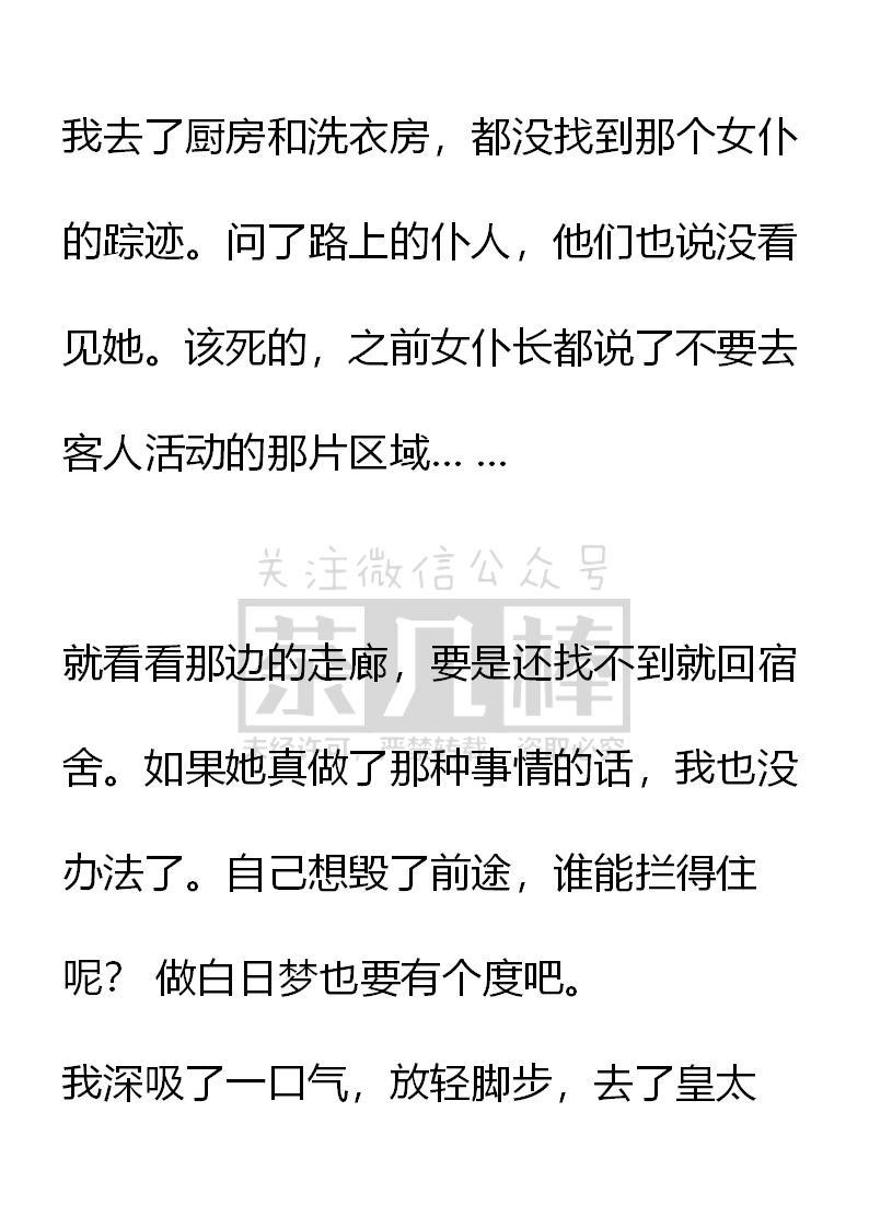 《小说版重生：被指名为公爵的女仆》第56话 第14页