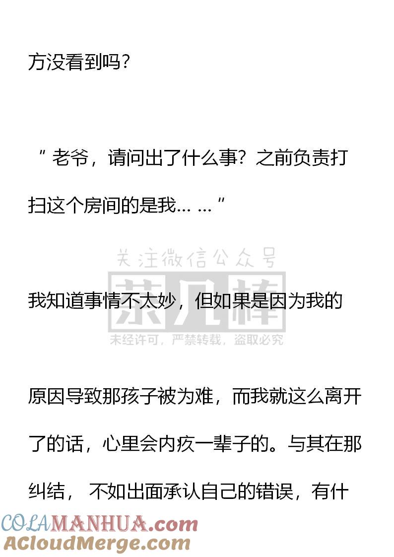 《小说版重生：被指名为公爵的女仆》第56话 第19页