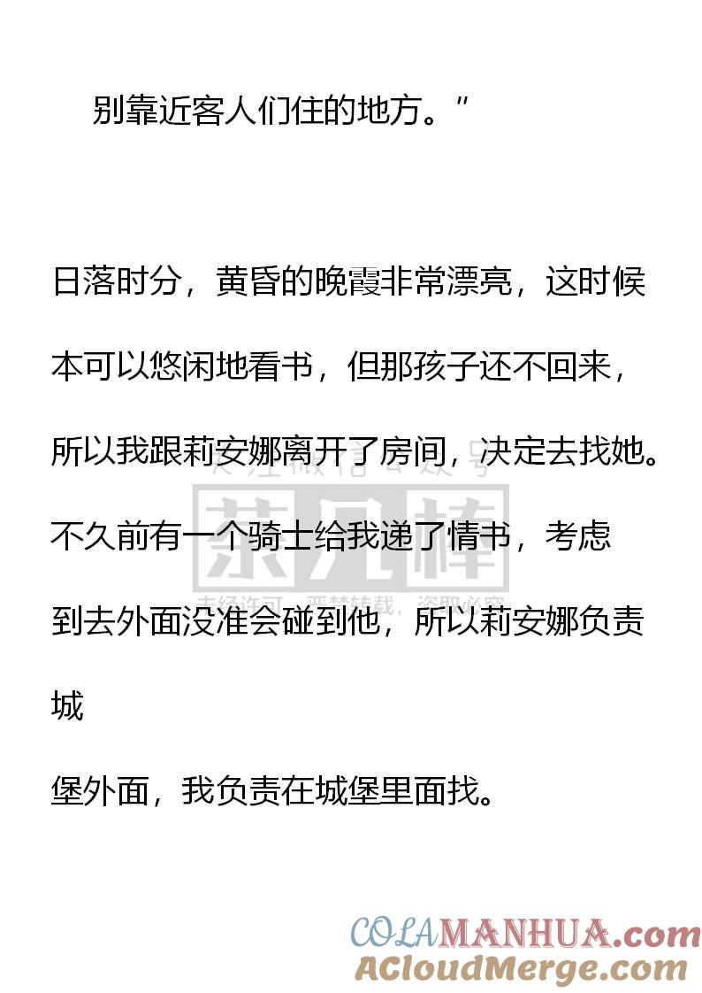 《小说版重生：被指名为公爵的女仆》第56话 第13页