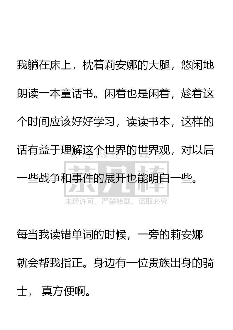 《小说版重生：被指名为公爵的女仆》第56话 第4页