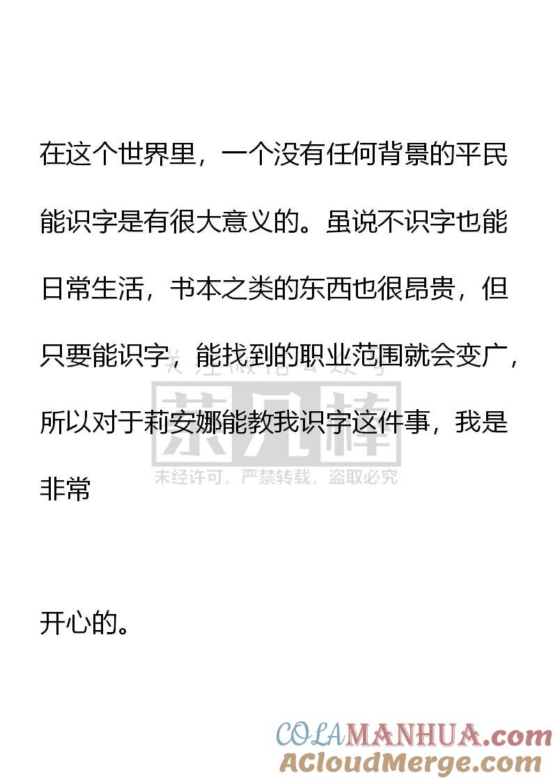 《小说版重生：被指名为公爵的女仆》第56话 第5页