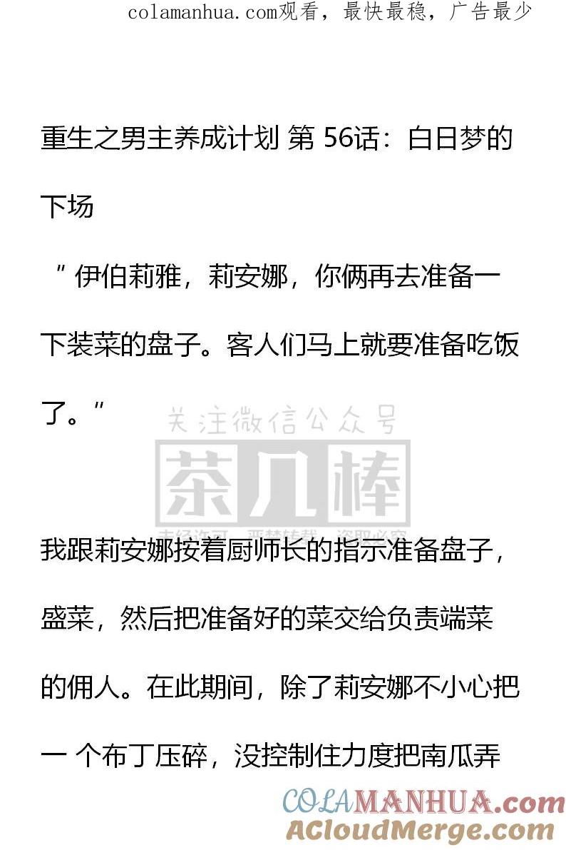 《小说版重生：被指名为公爵的女仆》第56话 第1页