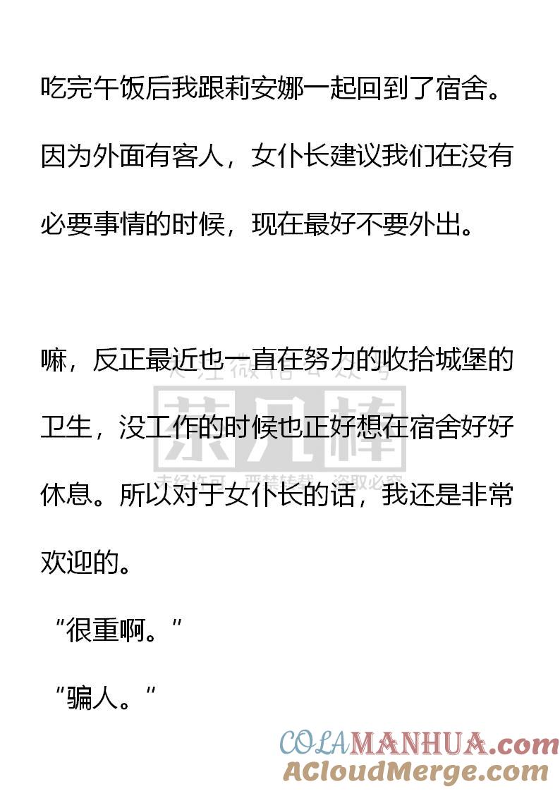 《小说版重生：被指名为公爵的女仆》第56话 第3页