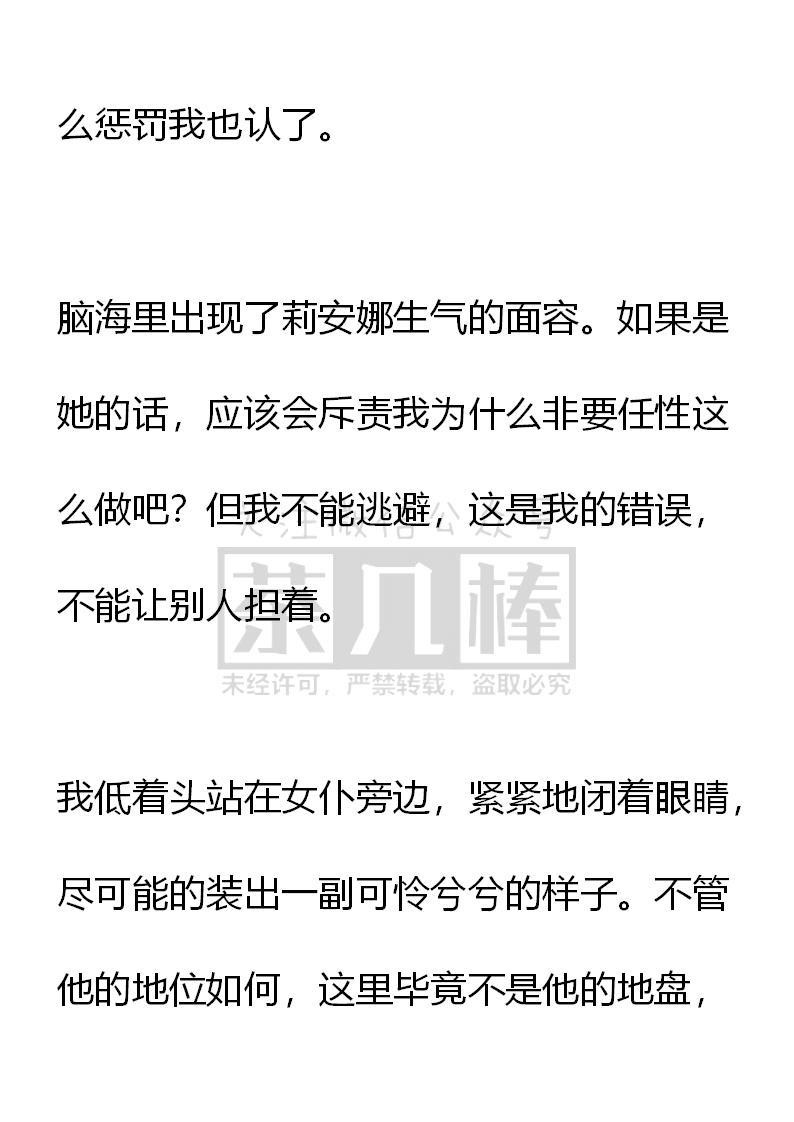 《小说版重生：被指名为公爵的女仆》第56话 第20页