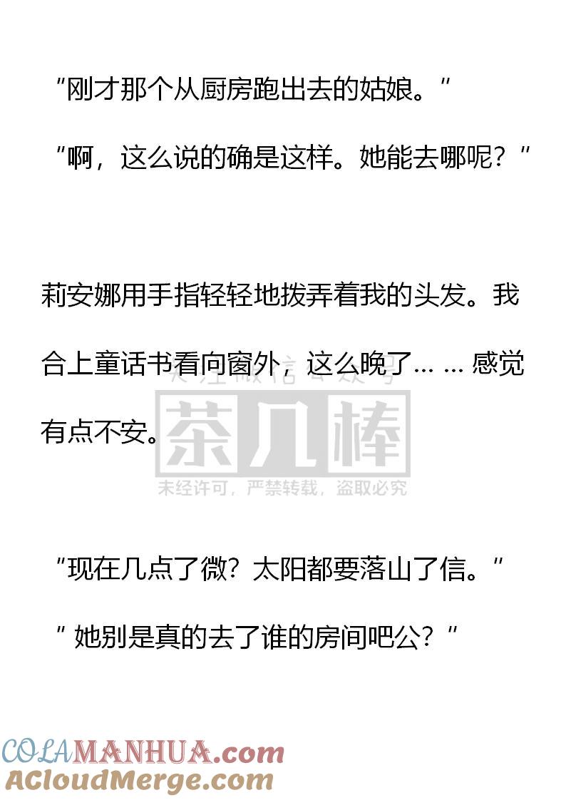 《小说版重生：被指名为公爵的女仆》第56话 第7页