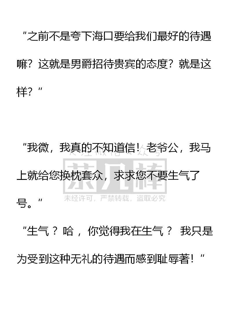 《小说版重生：被指名为公爵的女仆》第56话 第16页