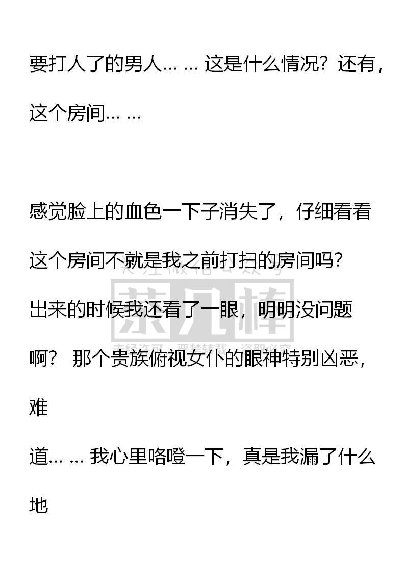 《小说版重生：被指名为公爵的女仆》第56话 第18页