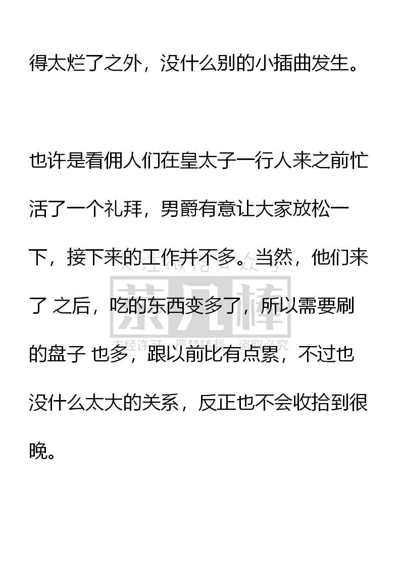 《小说版重生：被指名为公爵的女仆》第56话 第2页