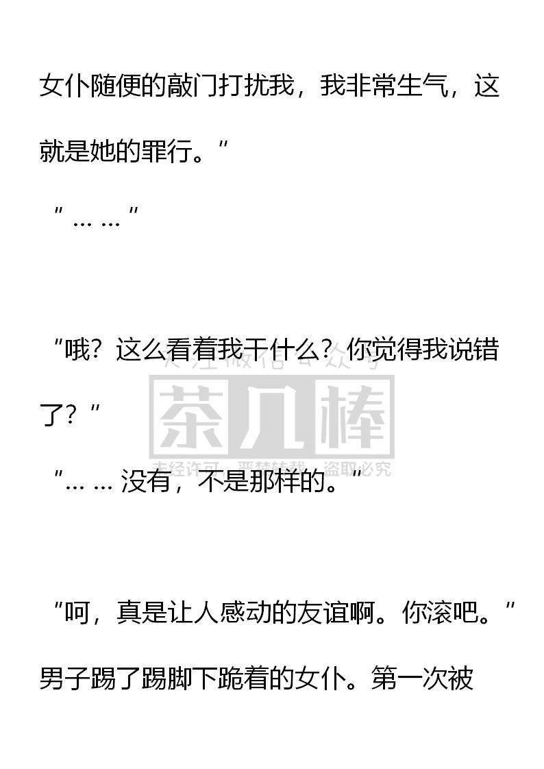 《小说版重生：被指名为公爵的女仆》第56话 第22页