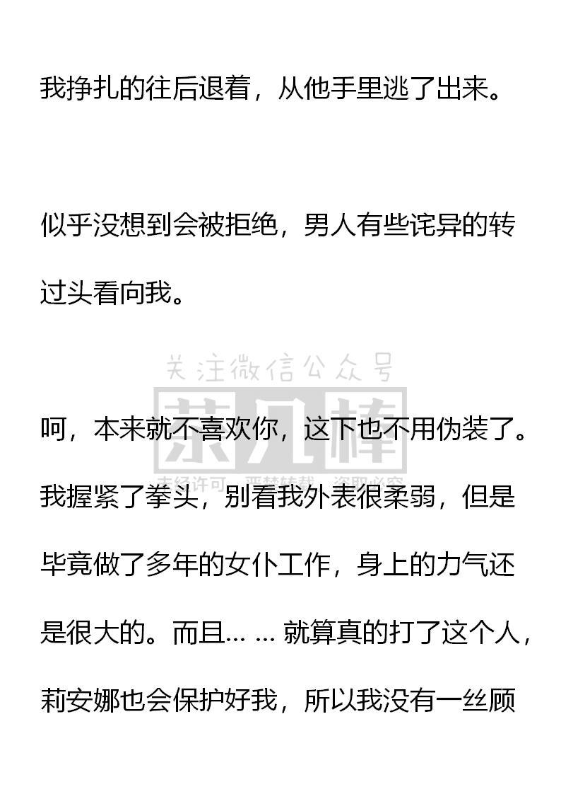 《小说版重生：被指名为公爵的女仆》第57话 第10页