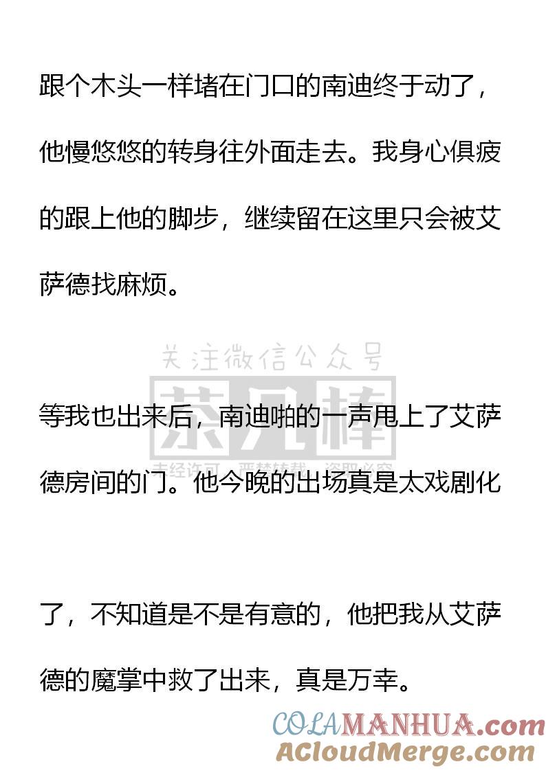 《小说版重生：被指名为公爵的女仆》第57话 第23页