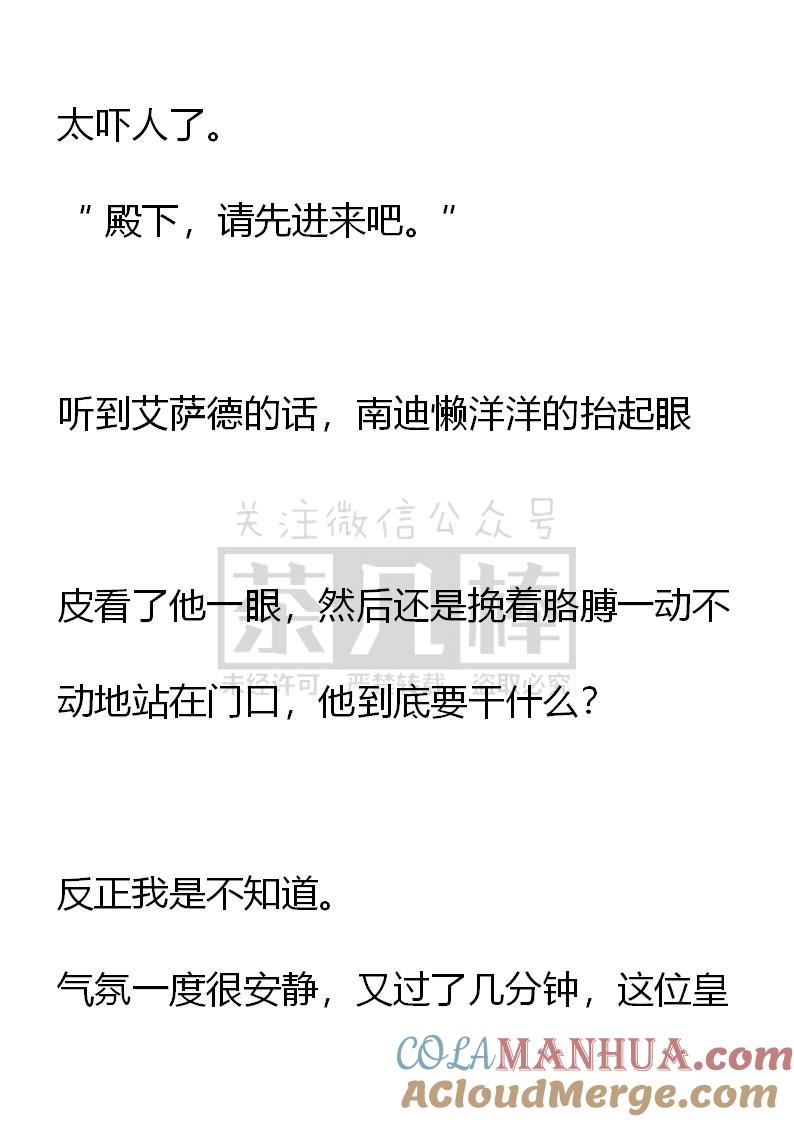 《小说版重生：被指名为公爵的女仆》第57话 第21页