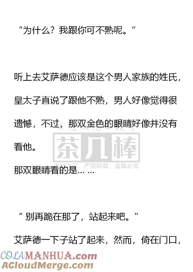《小说版重生：被指名为公爵的女仆》第57话 第13页