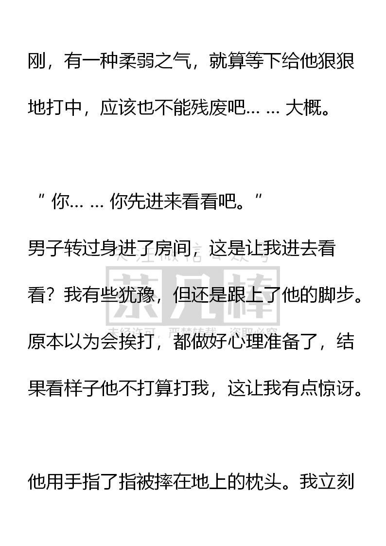 《小说版重生：被指名为公爵的女仆》第57话 第2页