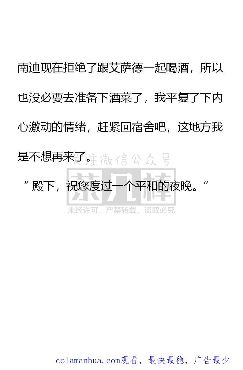 《小说版重生：被指名为公爵的女仆》第57话 第24页