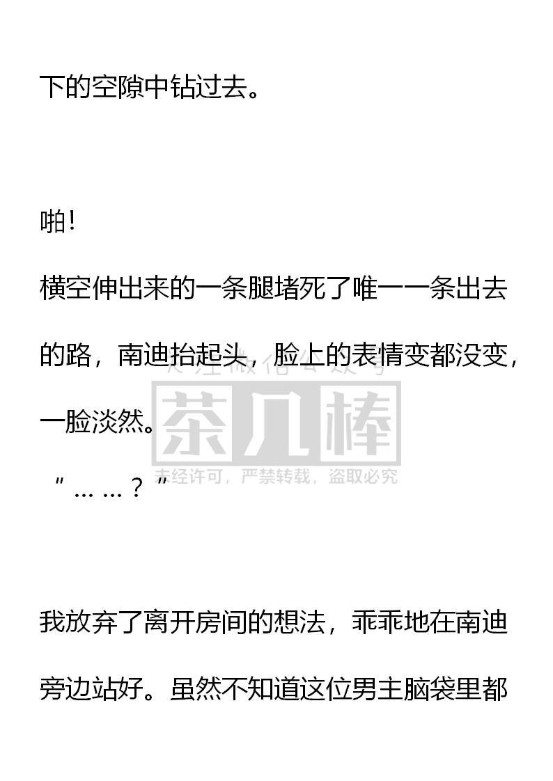 《小说版重生：被指名为公爵的女仆》第57话 第18页