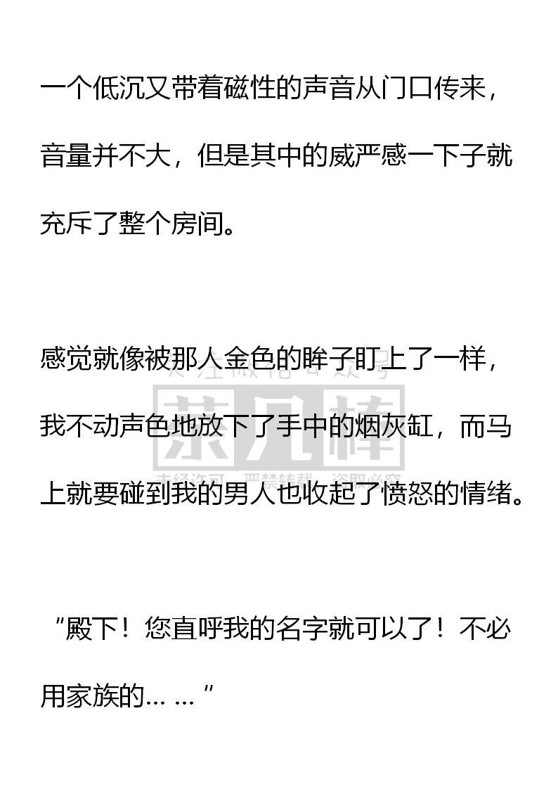 《小说版重生：被指名为公爵的女仆》第57话 第12页