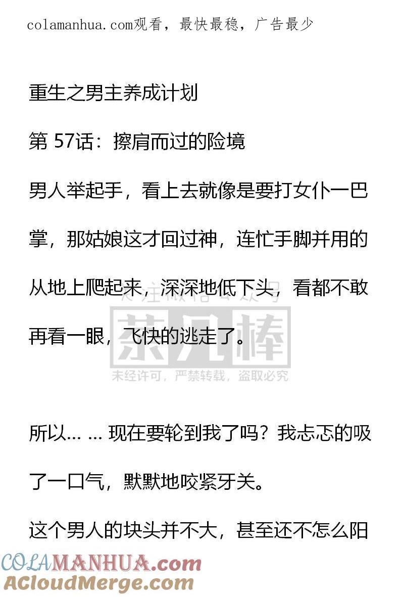 《小说版重生：被指名为公爵的女仆》第57话 第1页