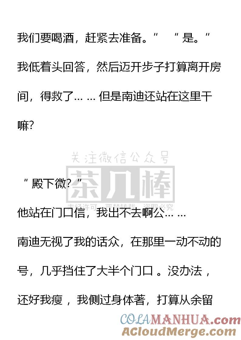 《小说版重生：被指名为公爵的女仆》第57话 第17页