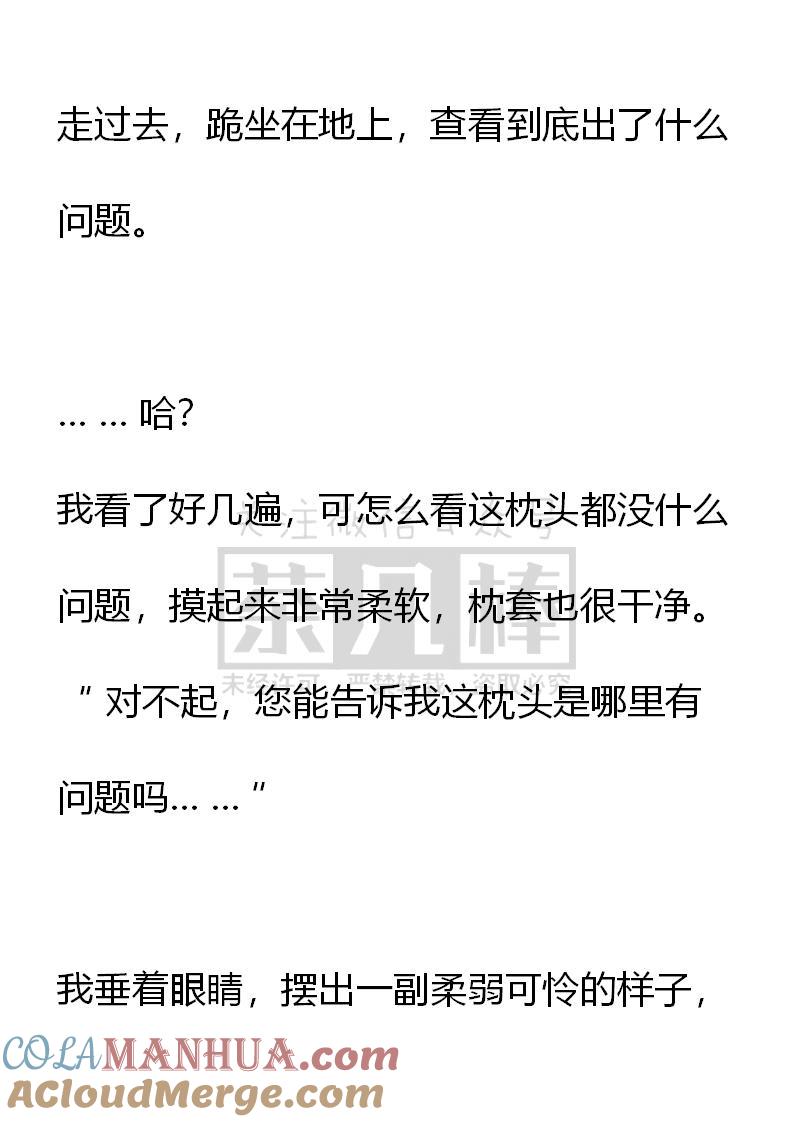 《小说版重生：被指名为公爵的女仆》第57话 第3页