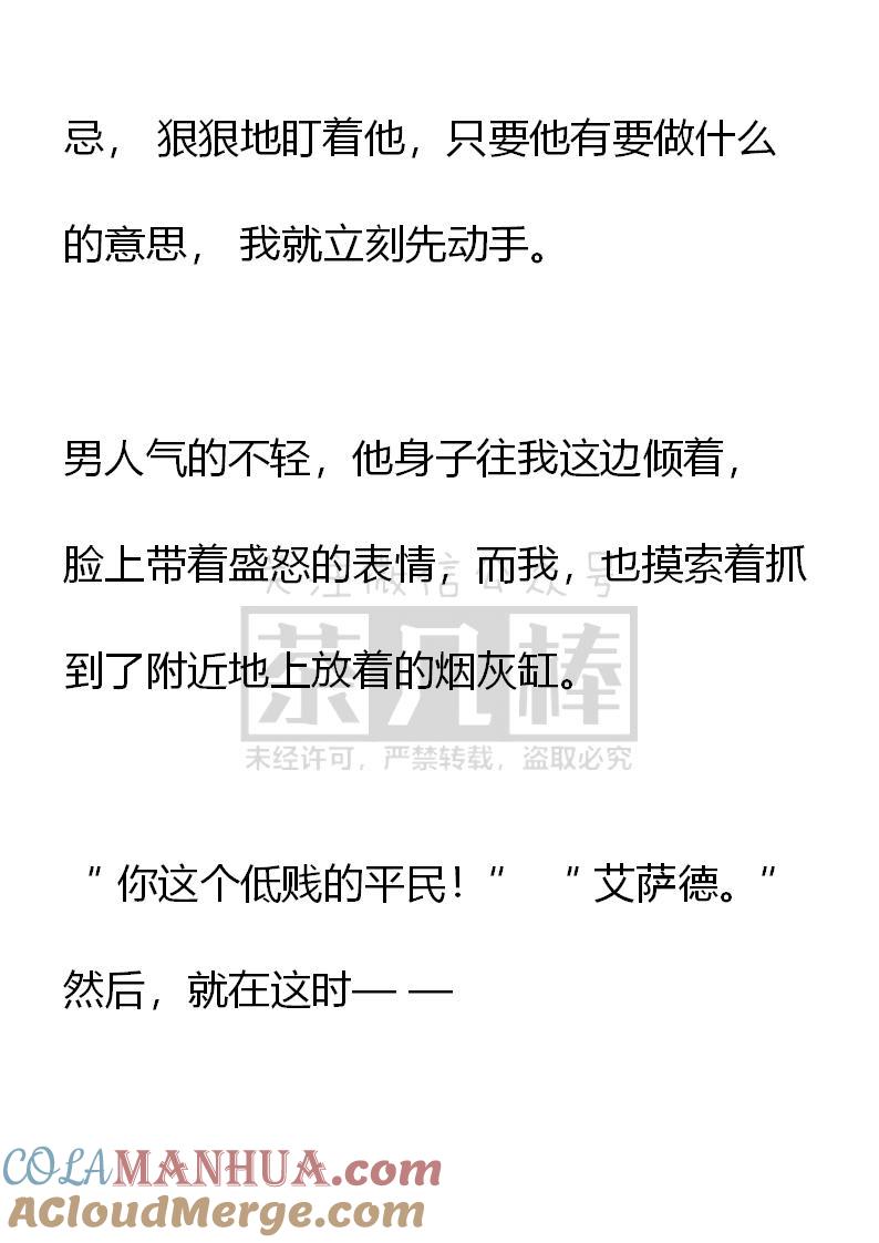 《小说版重生：被指名为公爵的女仆》第57话 第11页