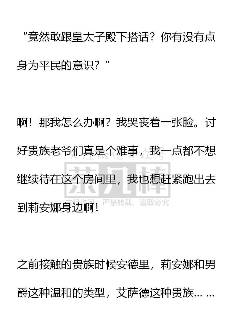 《小说版重生：被指名为公爵的女仆》第57话 第20页