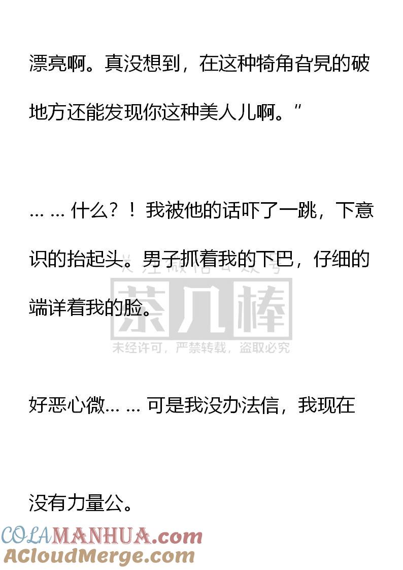 《小说版重生：被指名为公爵的女仆》第57话 第7页