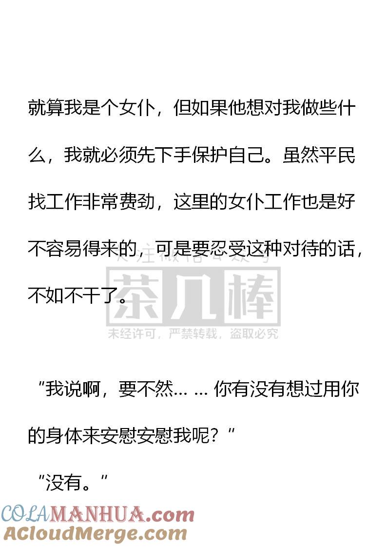 《小说版重生：被指名为公爵的女仆》第57话 第9页