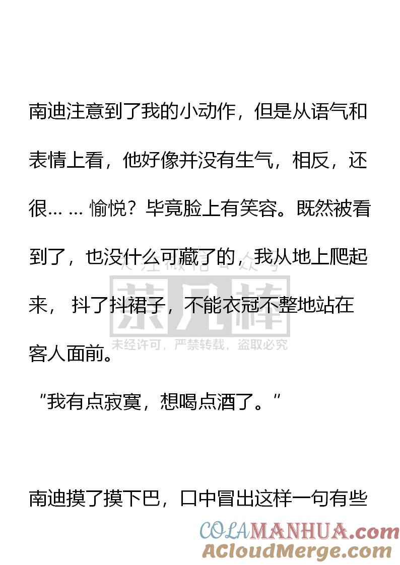 《小说版重生：被指名为公爵的女仆》第57话 第15页