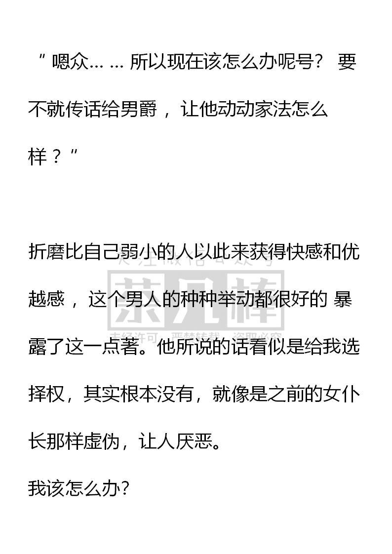 《小说版重生：被指名为公爵的女仆》第57话 第8页