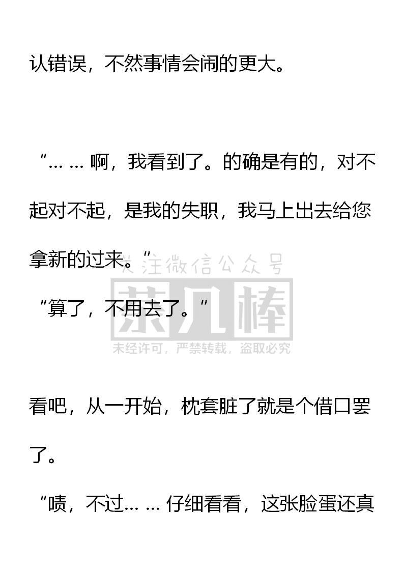 《小说版重生：被指名为公爵的女仆》第57话 第6页