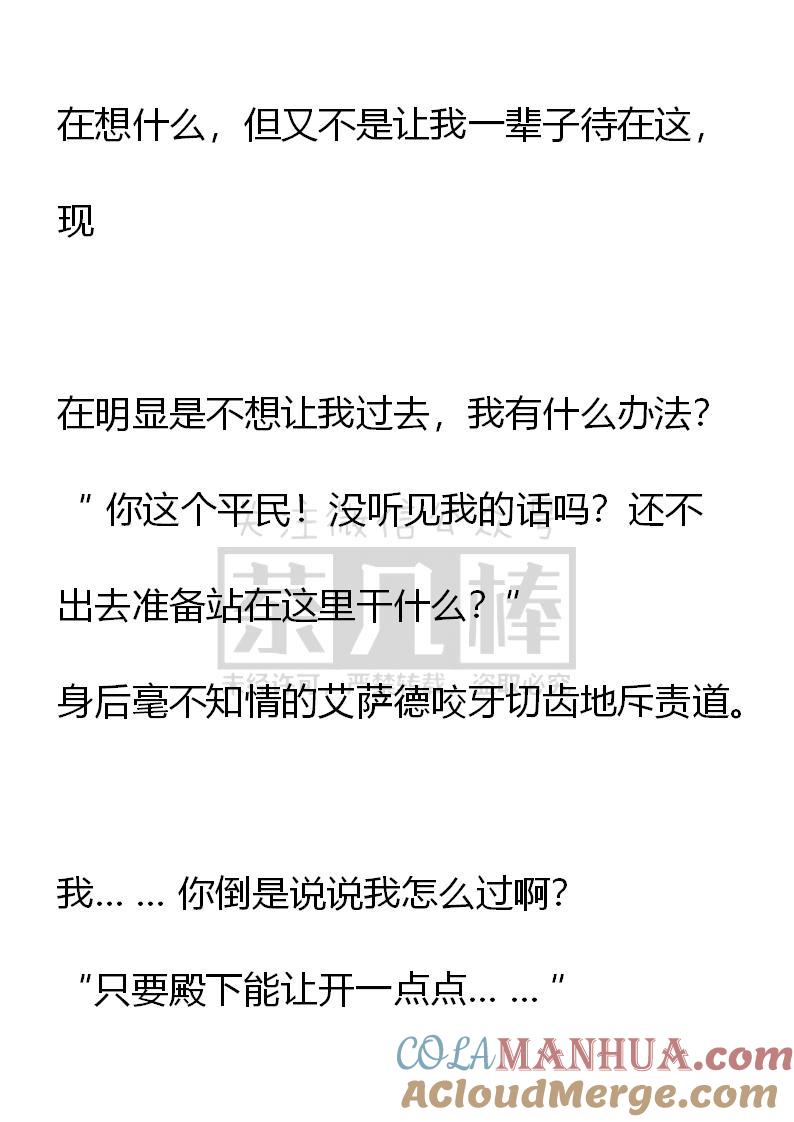《小说版重生：被指名为公爵的女仆》第57话 第19页