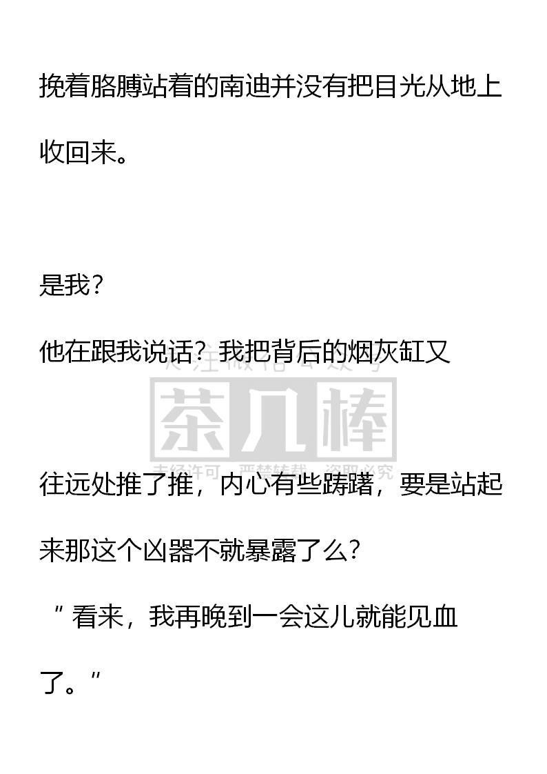 《小说版重生：被指名为公爵的女仆》第57话 第14页