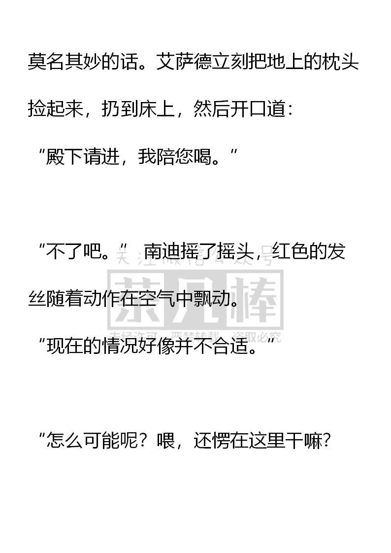 《小说版重生：被指名为公爵的女仆》第57话 第16页