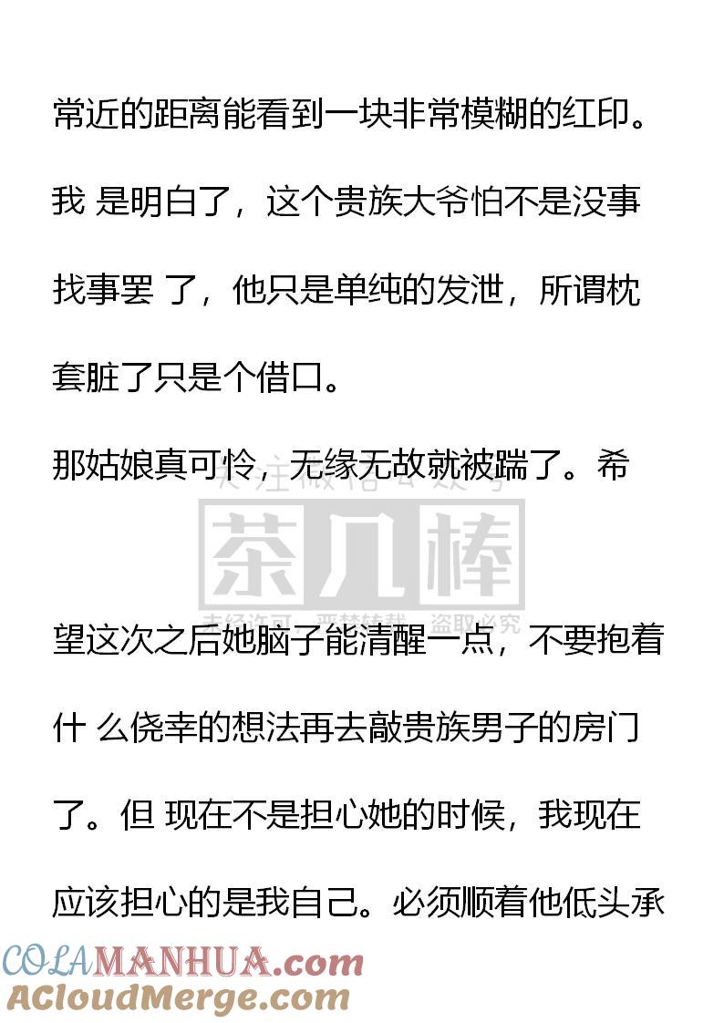 《小说版重生：被指名为公爵的女仆》第57话 第5页
