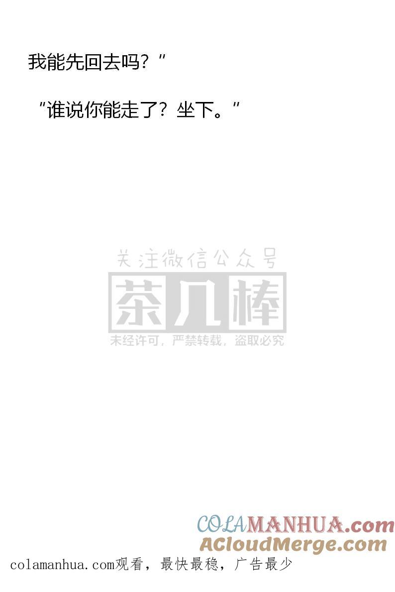 《小说版重生：被指名为公爵的女仆》第58话 第23页