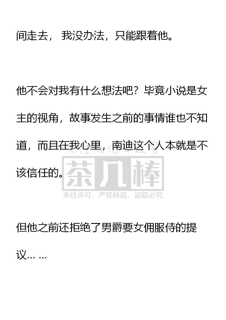 《小说版重生：被指名为公爵的女仆》第58话 第4页