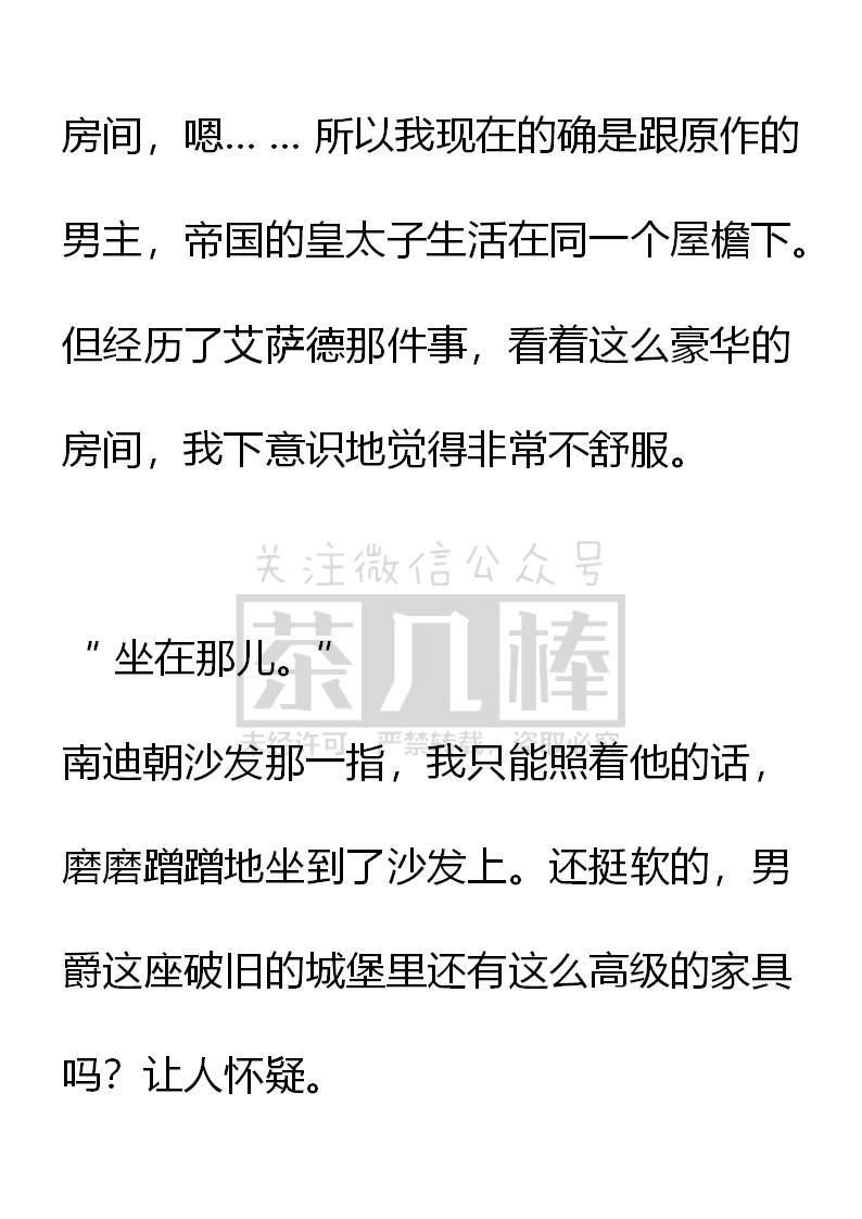 《小说版重生：被指名为公爵的女仆》第58话 第6页