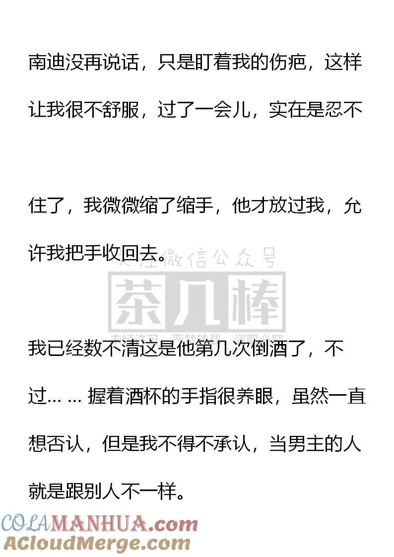 《小说版重生：被指名为公爵的女仆》第58话 第19页