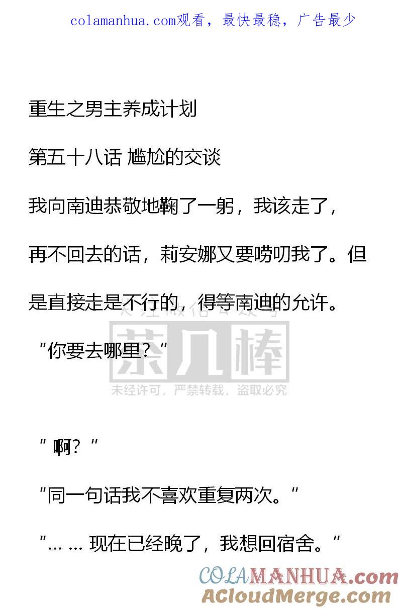 《小说版重生：被指名为公爵的女仆》第58话 第1页