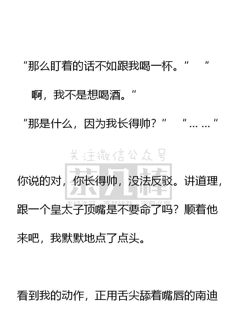 《小说版重生：被指名为公爵的女仆》第58话 第20页