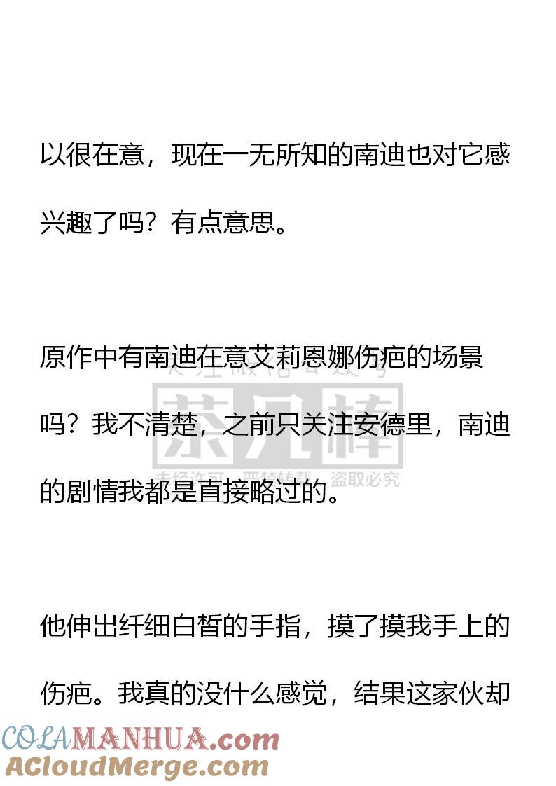 《小说版重生：被指名为公爵的女仆》第58话 第17页