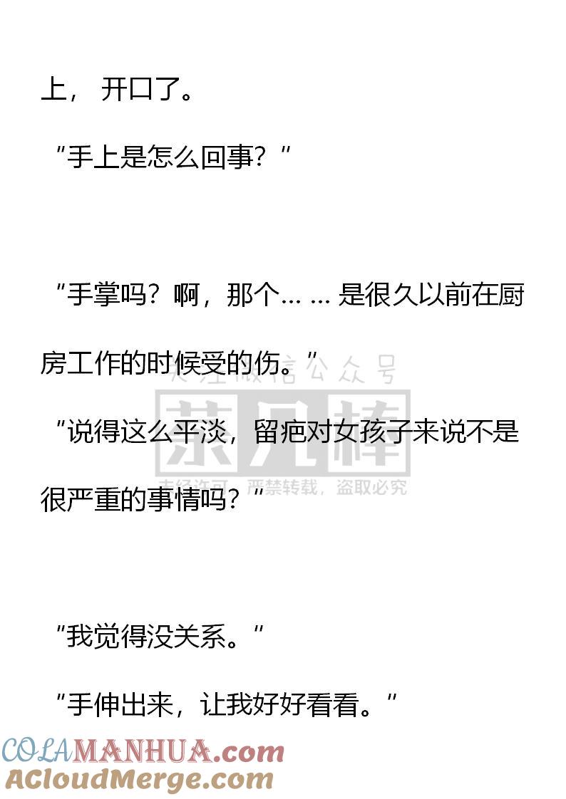 《小说版重生：被指名为公爵的女仆》第58话 第15页