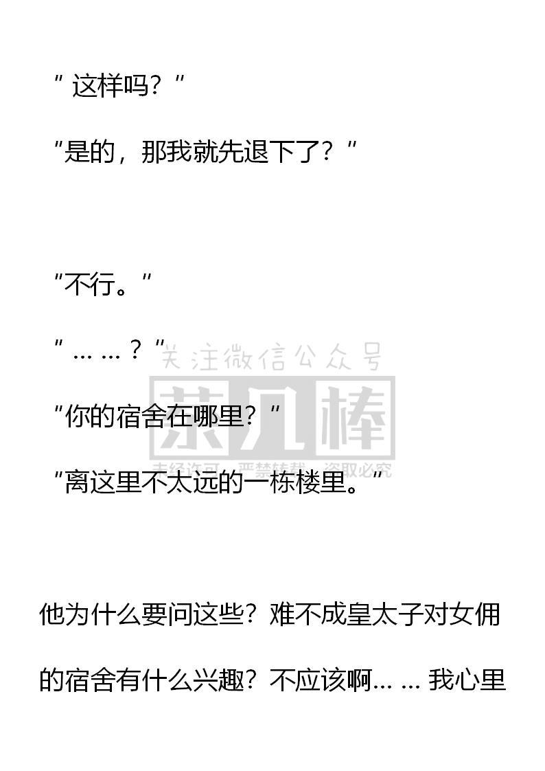 《小说版重生：被指名为公爵的女仆》第58话 第2页