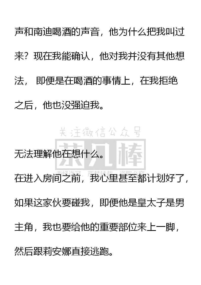 《小说版重生：被指名为公爵的女仆》第58话 第12页