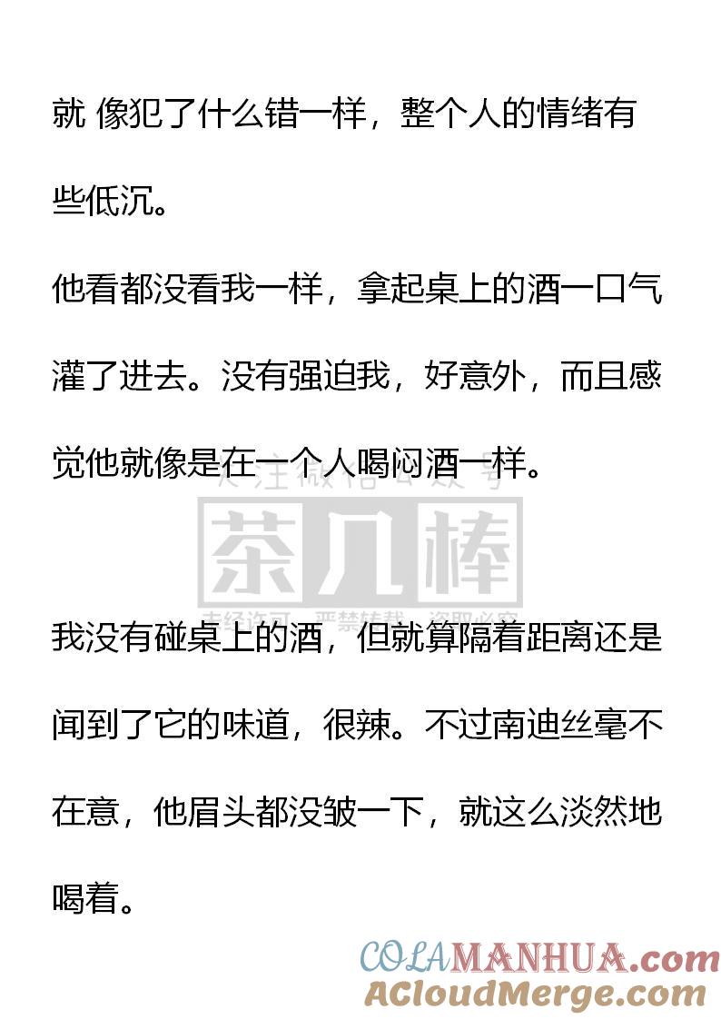 《小说版重生：被指名为公爵的女仆》第58话 第9页