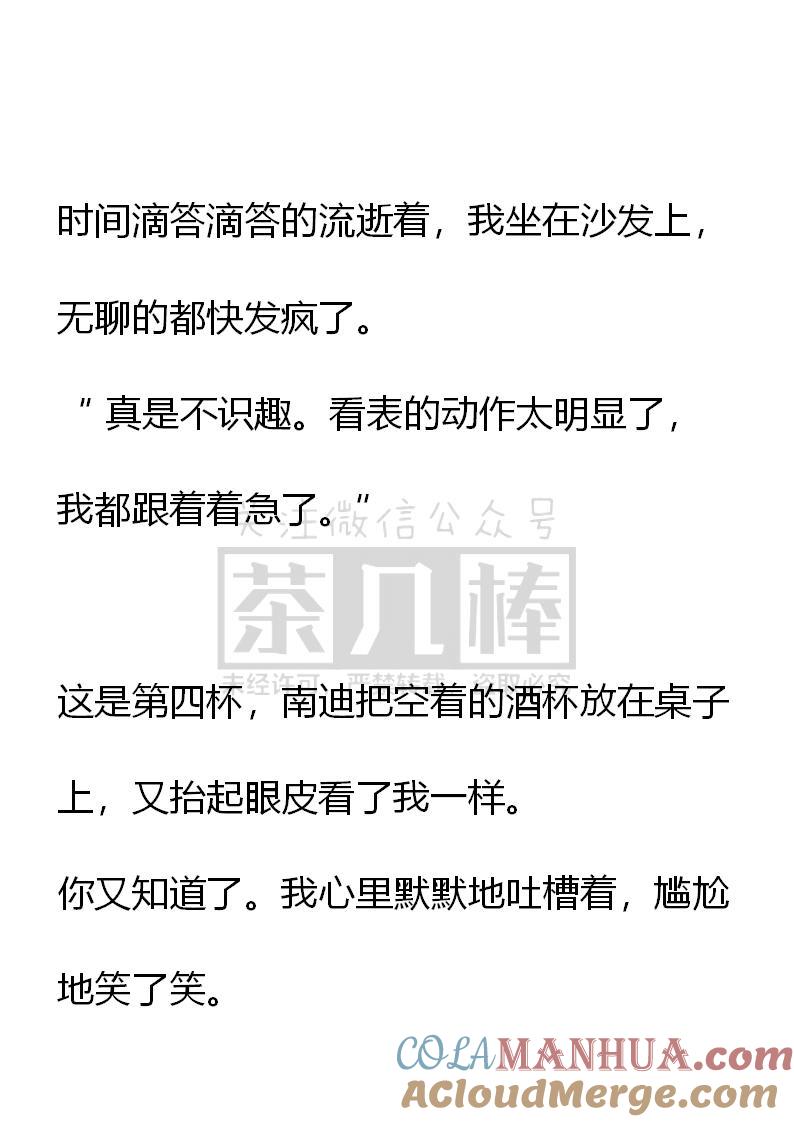 《小说版重生：被指名为公爵的女仆》第58话 第13页