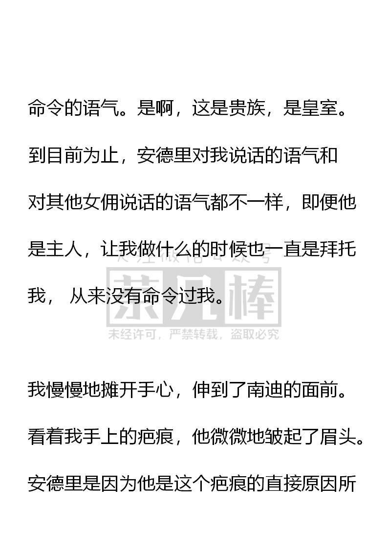 《小说版重生：被指名为公爵的女仆》第58话 第16页
