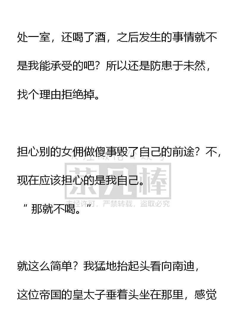 《小说版重生：被指名为公爵的女仆》第58话 第8页
