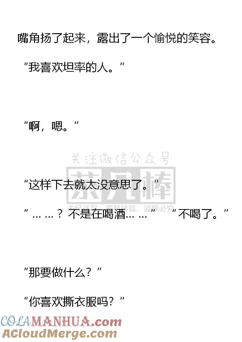 《小说版重生：被指名为公爵的女仆》第58话 第21页